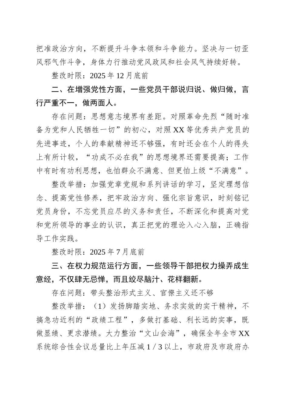 领导班子对照“五个进一步到位”更新查摆问题和整改清单内容_第2页