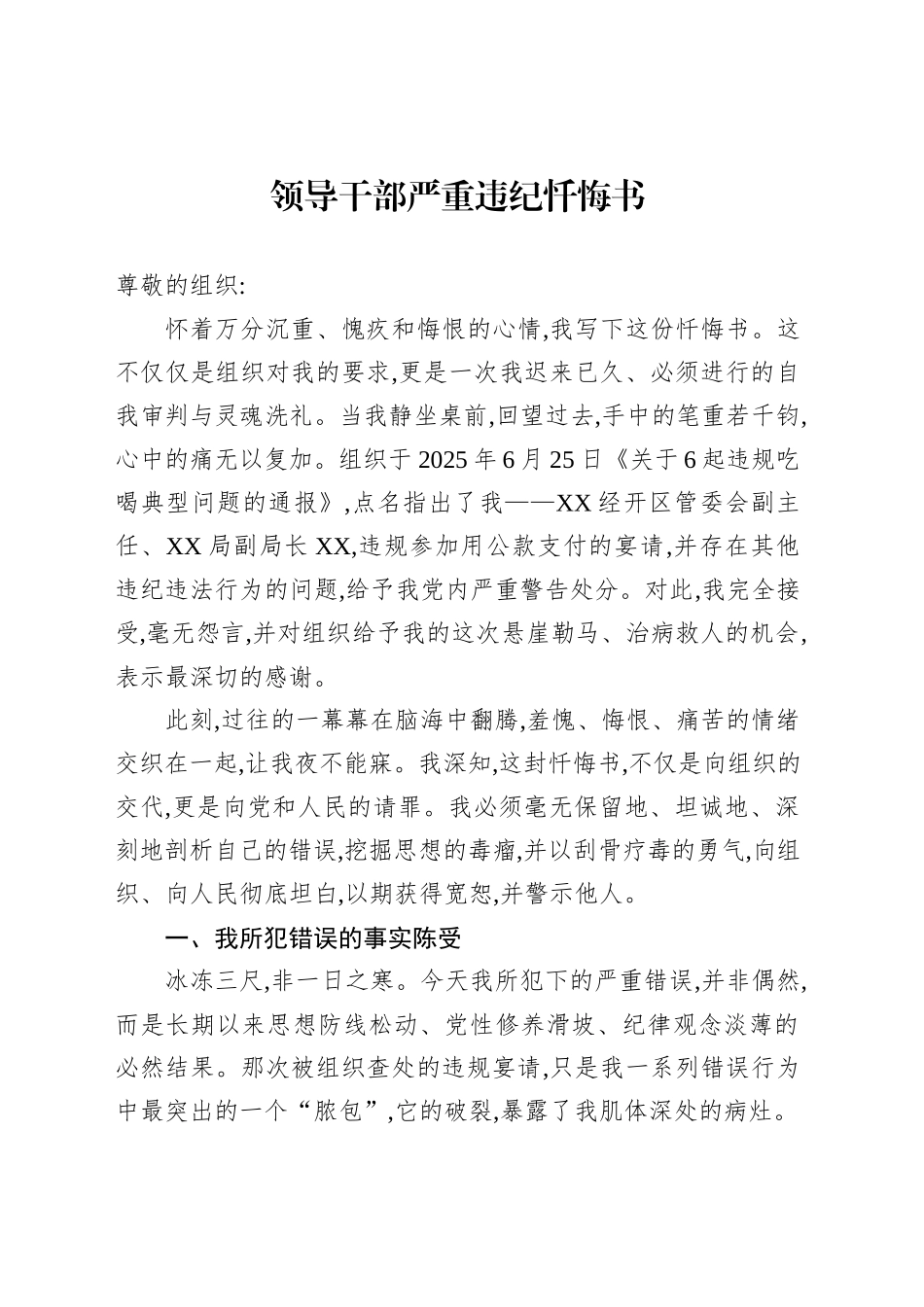 领导干部严重违纪忏悔书_第1页