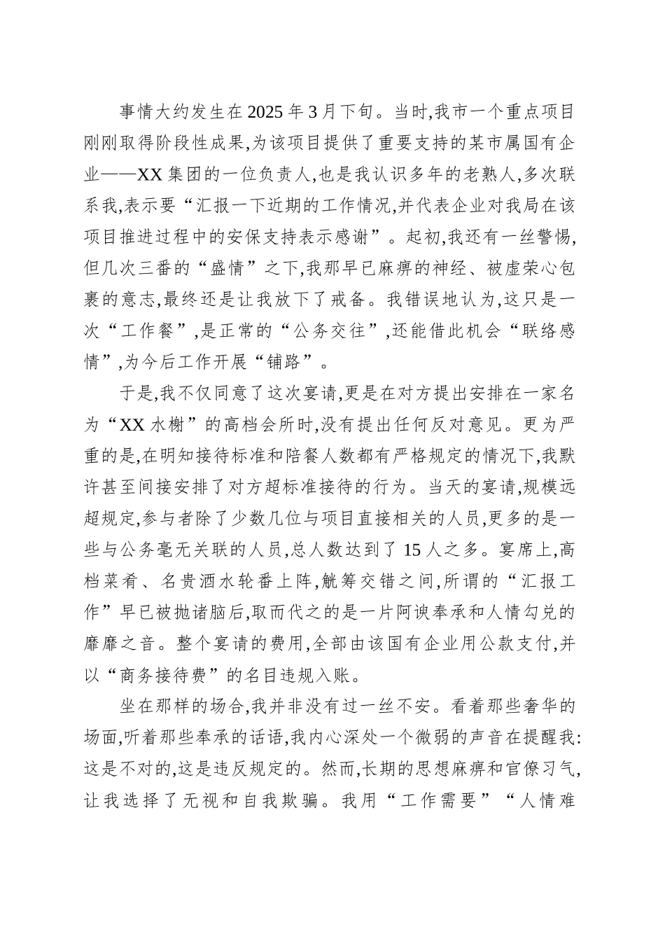 领导干部严重违纪忏悔书_第2页