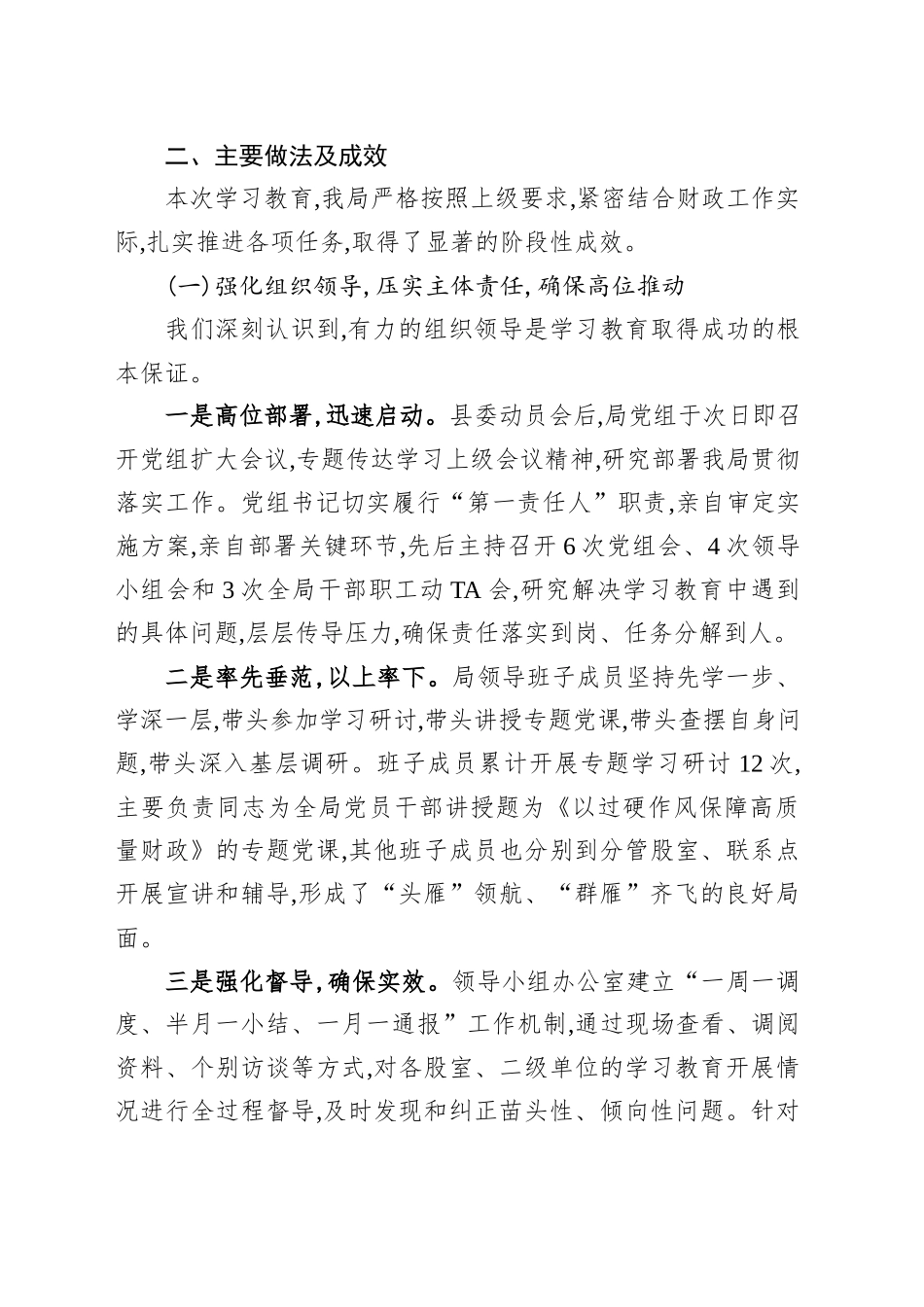 财政局深入开展学习贯彻作风建设专题情况的自查评估报告_第2页