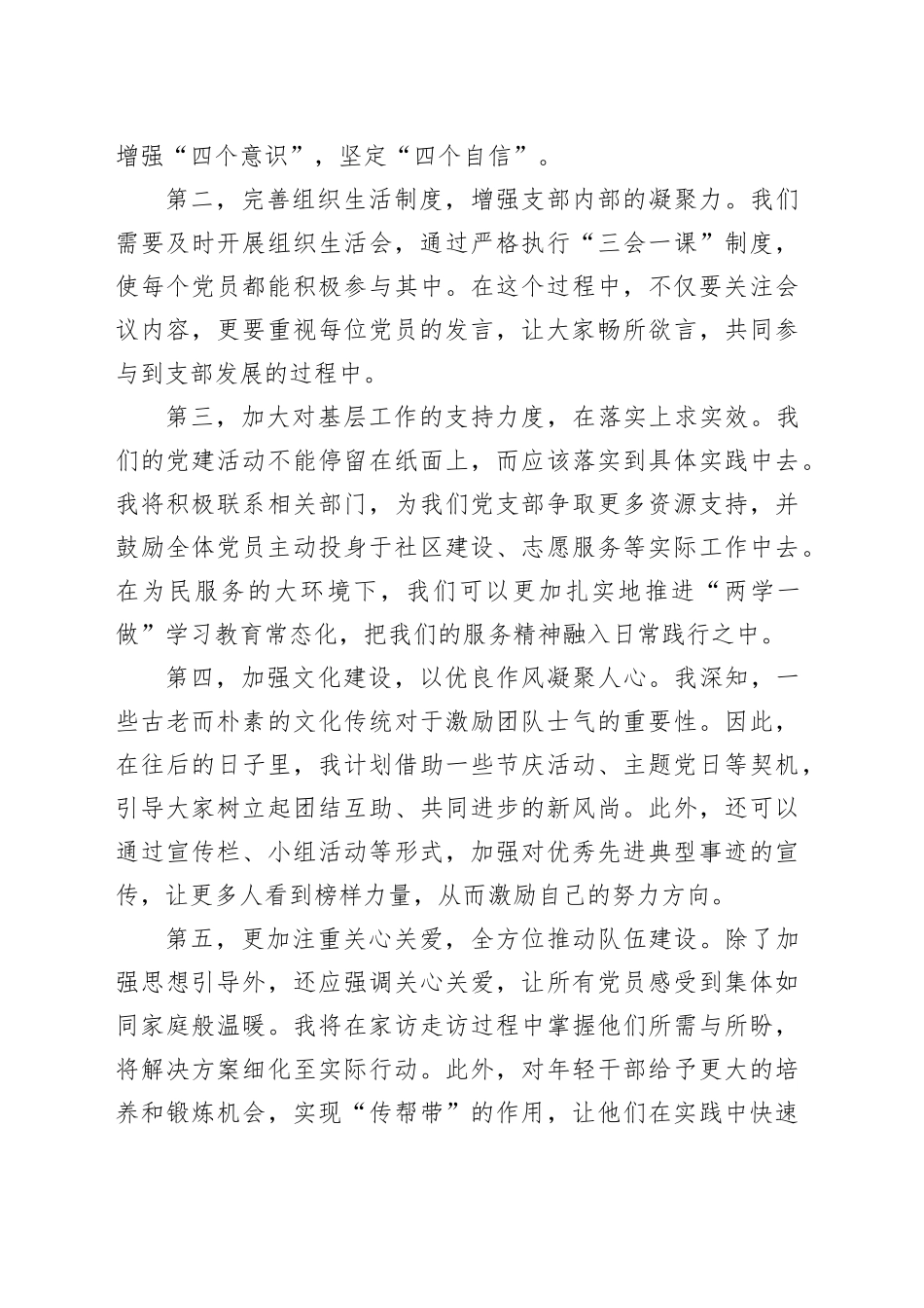 软弱涣散支部第一书记表态发言稿_第2页