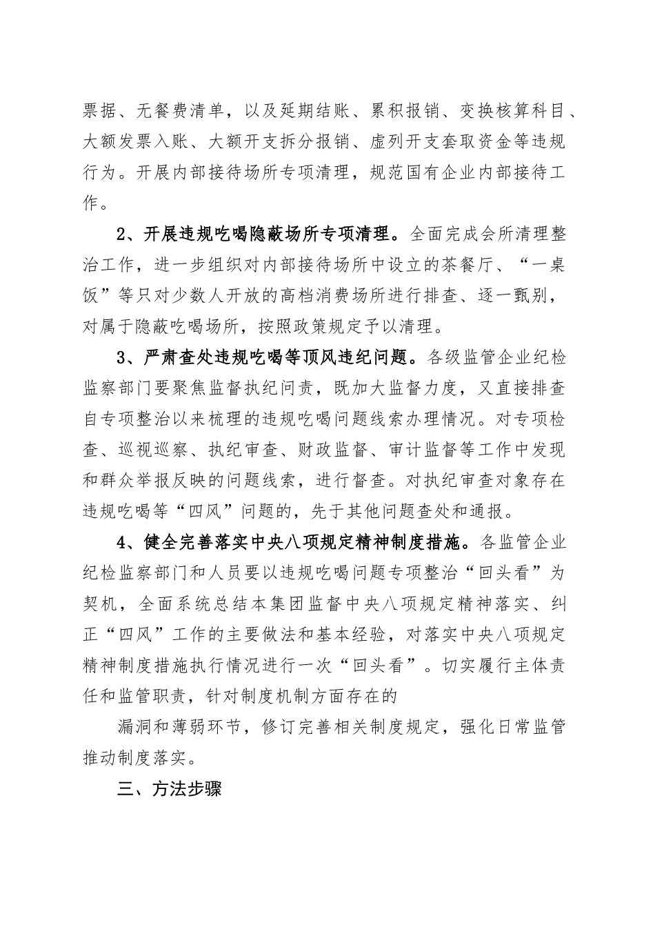 违规吃喝专项整治工作监督检查情况总结汇报_第2页
