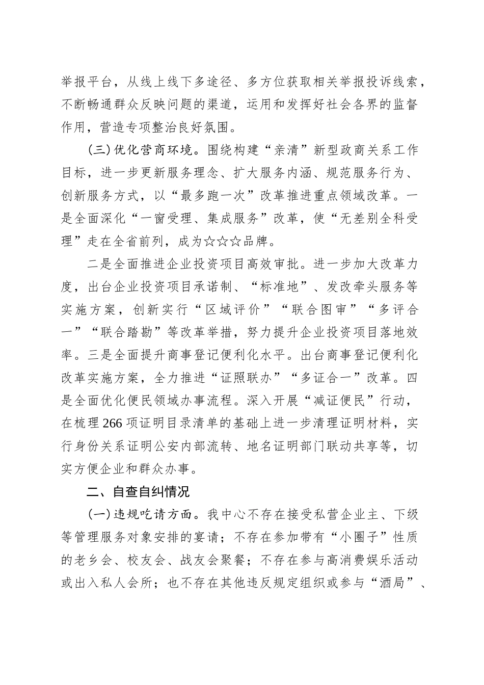 违规吃喝专项整治工作落实情况总结汇报_第2页