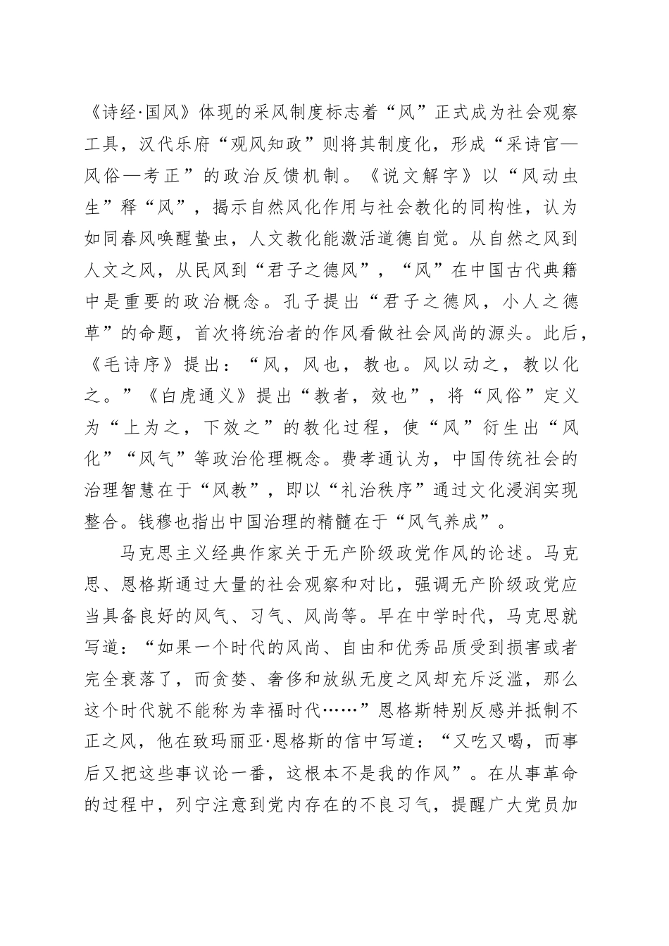 锲而不舍加强党的作风建设_第2页
