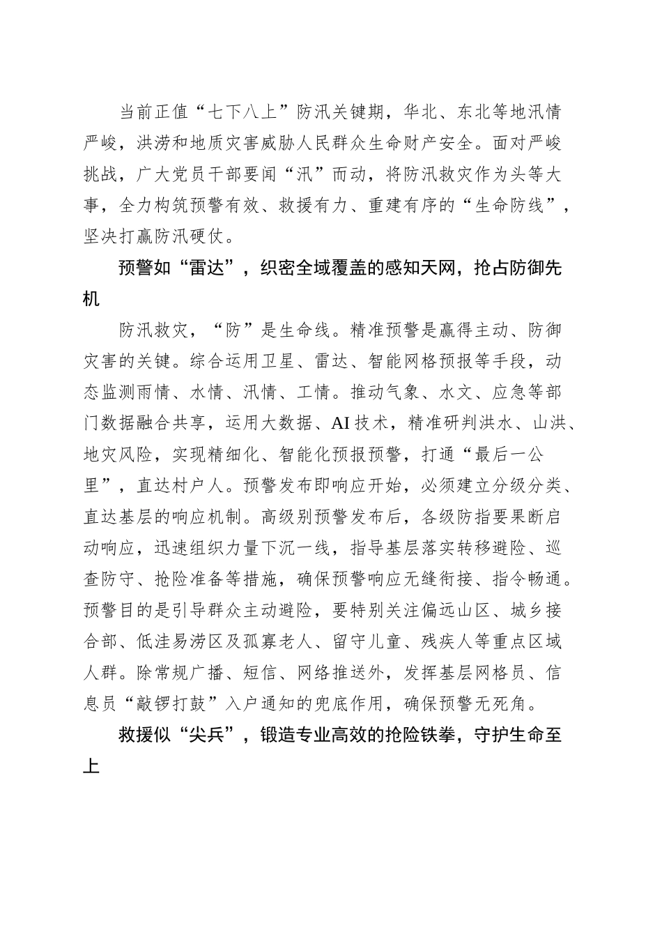 防汛抗灾文稿汇编（14篇）（202508）_第2页