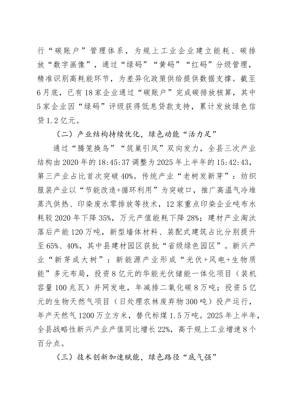 2025年县以低碳发展驱动产业绿色变革调研报告_第2页