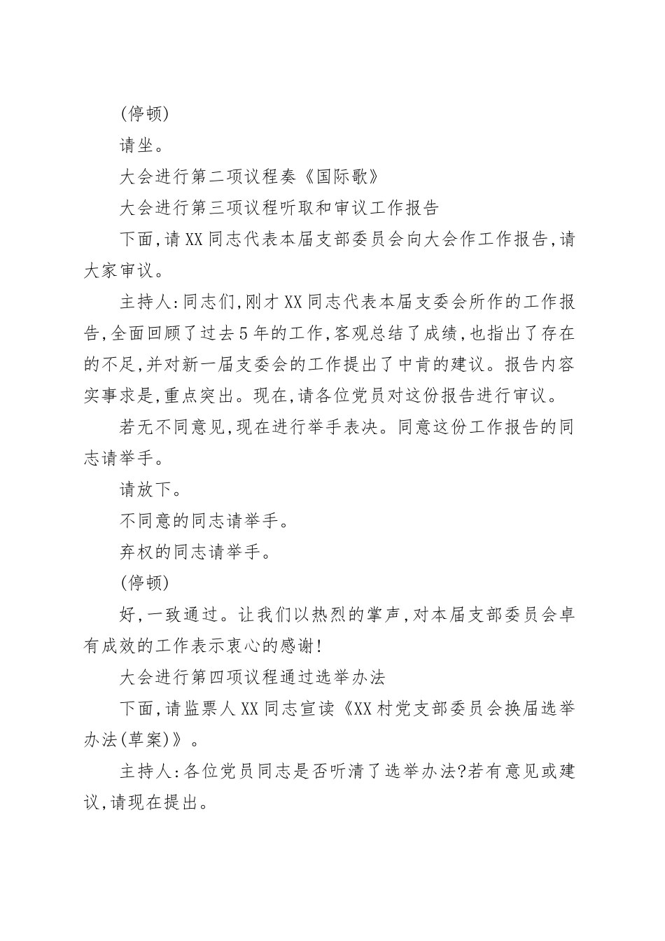 XX乡XX村党支部2025年换届选举大会主持词_第2页