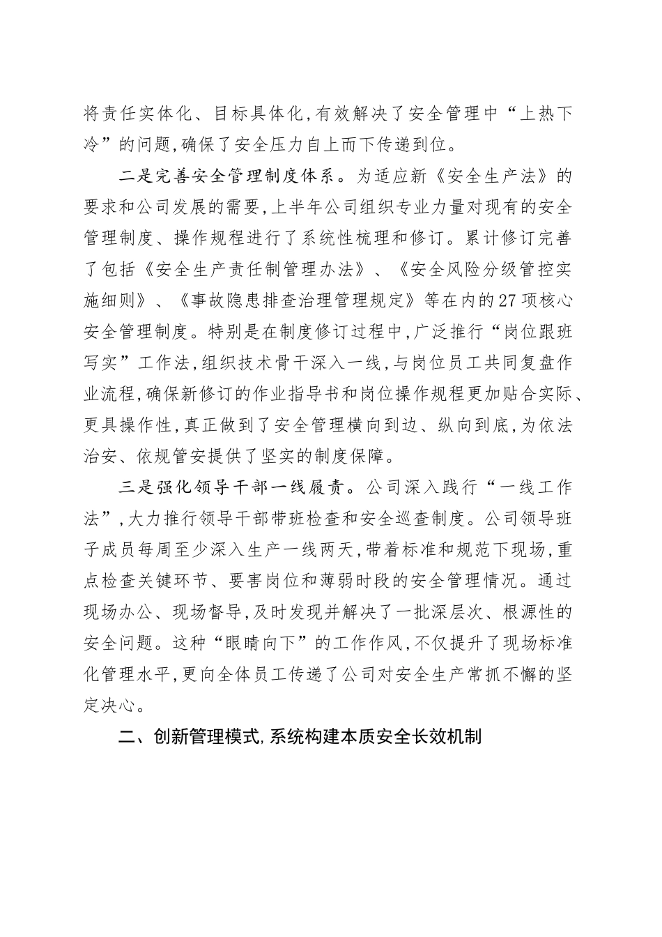 XX公司2025年上半年安全生产工作总结_第2页