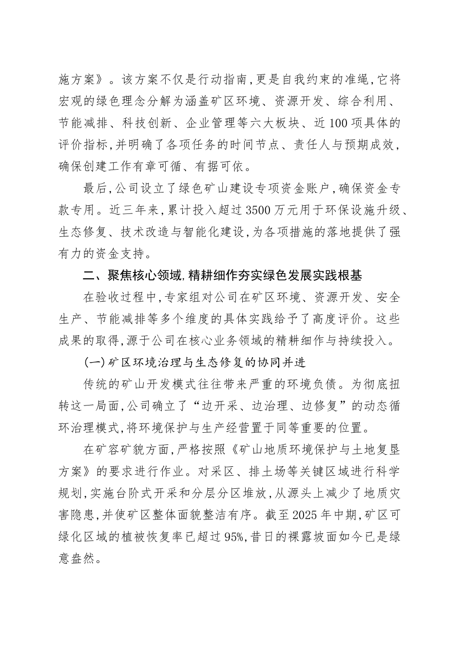 XX公司关于绿色矿山建设通过XX专家组验收的经验总结报告_第2页