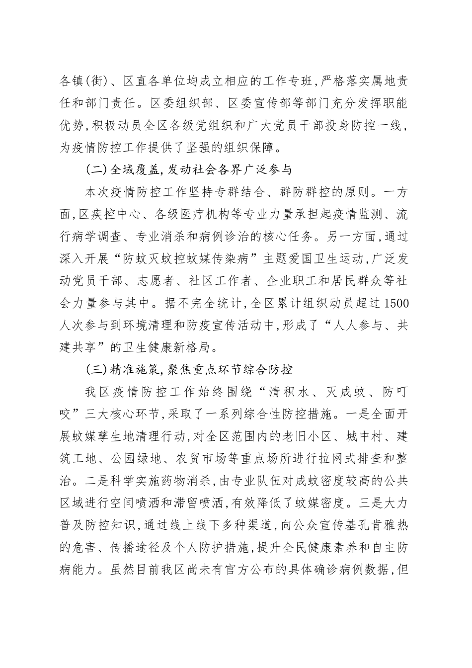 XX区关于2025年基孔肯雅热疫情防控工作的情况报告_第2页