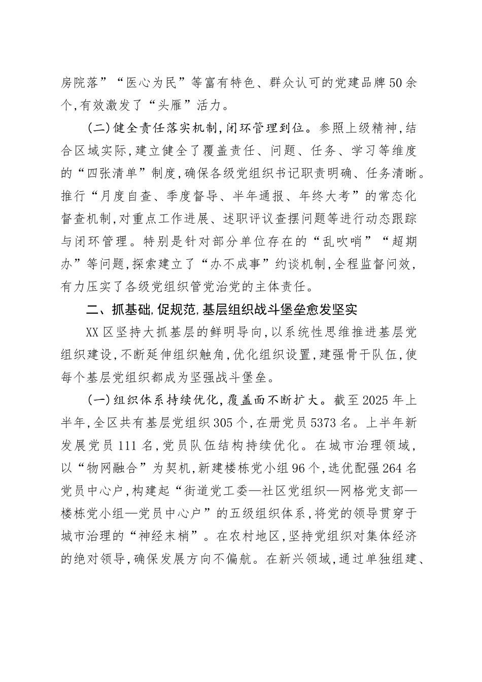 XX区2025年上半年党建工作总结_第2页
