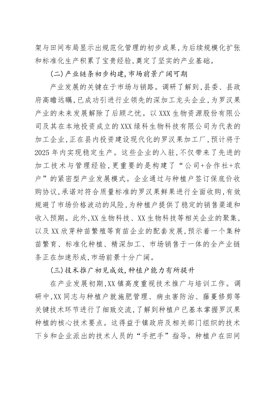 XX县人大常委会办公室关于XX镇罗汉果种植产业发展的调研报告_第2页