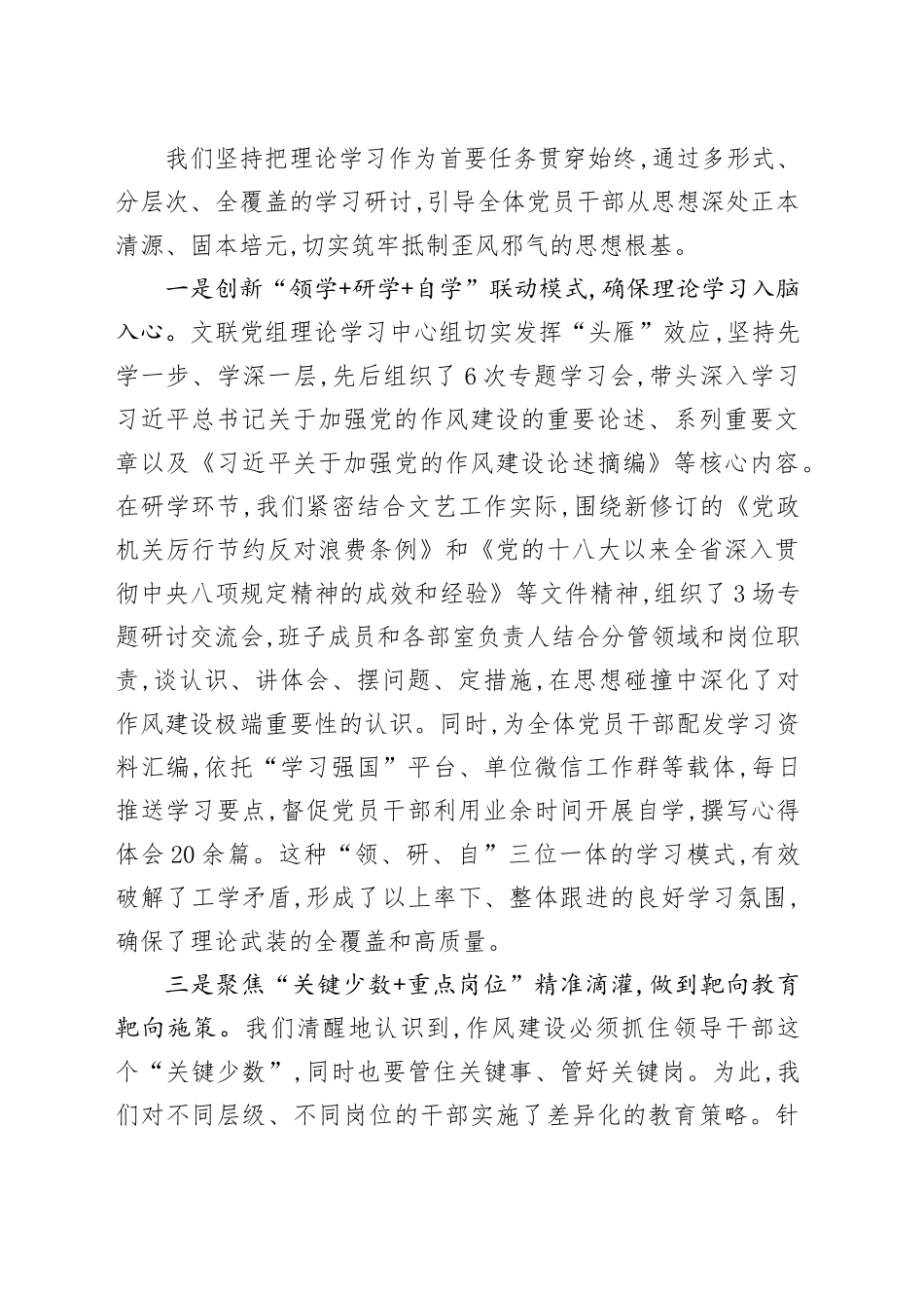 XX县文联2025年深入贯彻中央八项规定精神学习教育总结报告_第2页