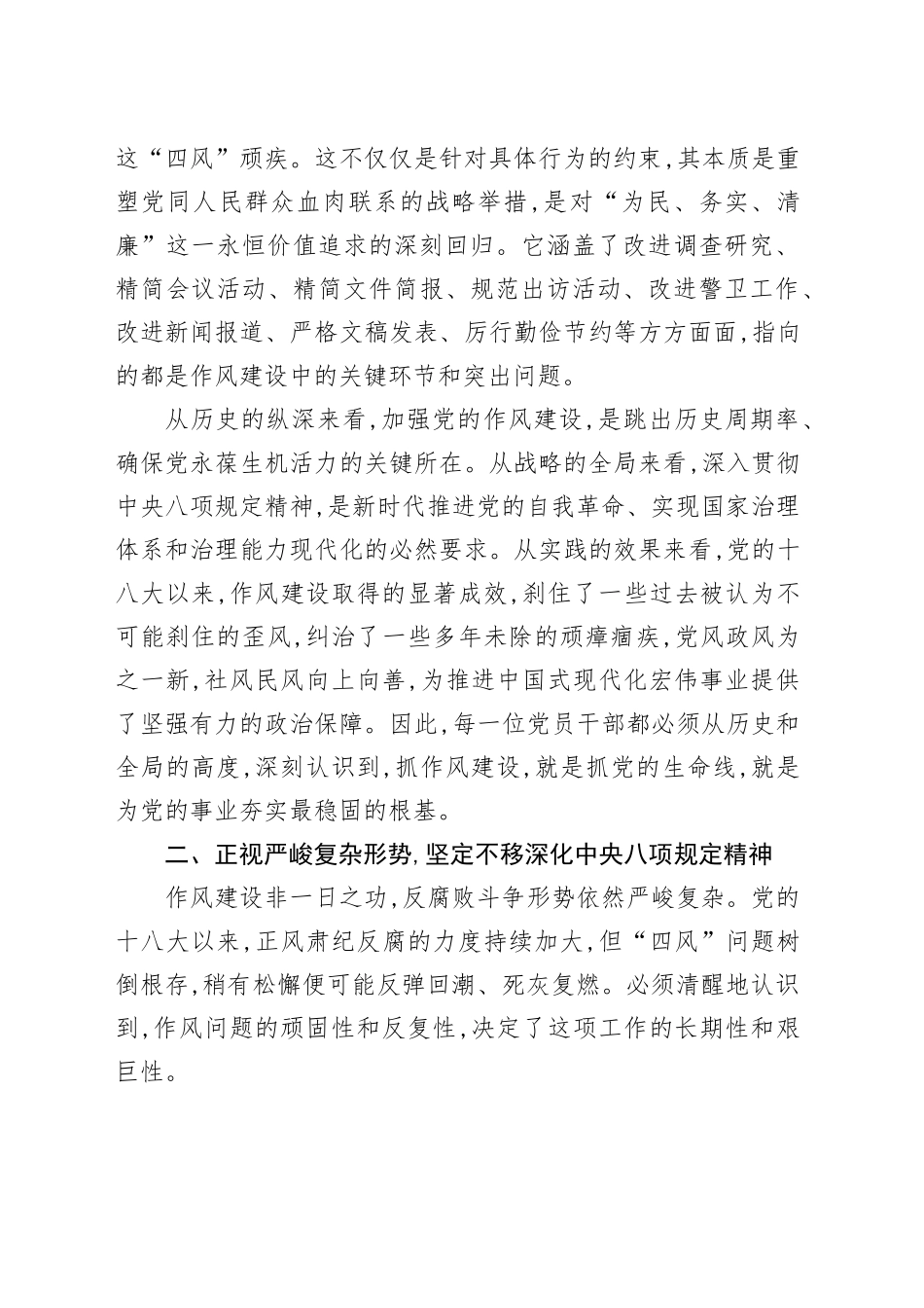 XX单位关于深入贯彻中央八项规定精神的专题廉政党课_第2页