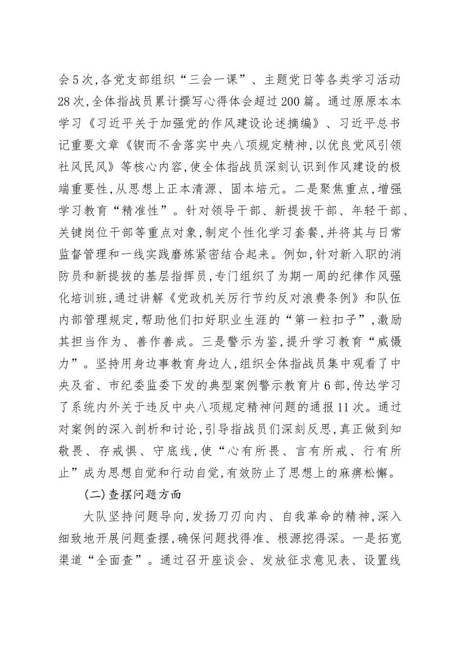 XX县消防救援大队2025年深入贯彻中央八项规定精神学习教育总结报告_第2页