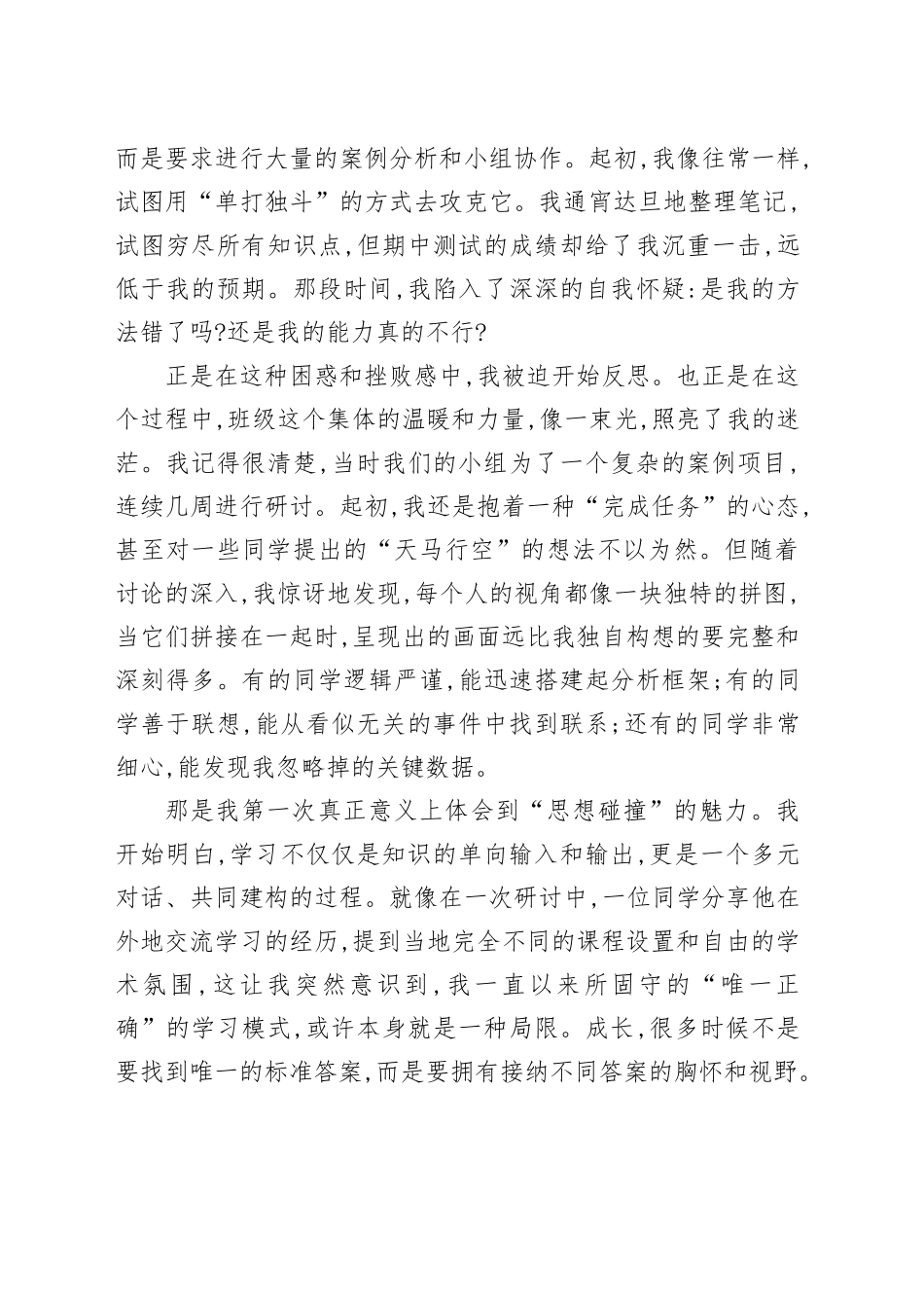 XX在“明志立德，启航新征程”班级研讨会上的学习心得体会_第2页