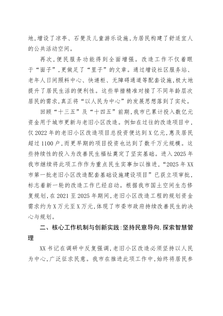XX市关于老旧小区改造及城市更新工作的调研情况报告_第2页