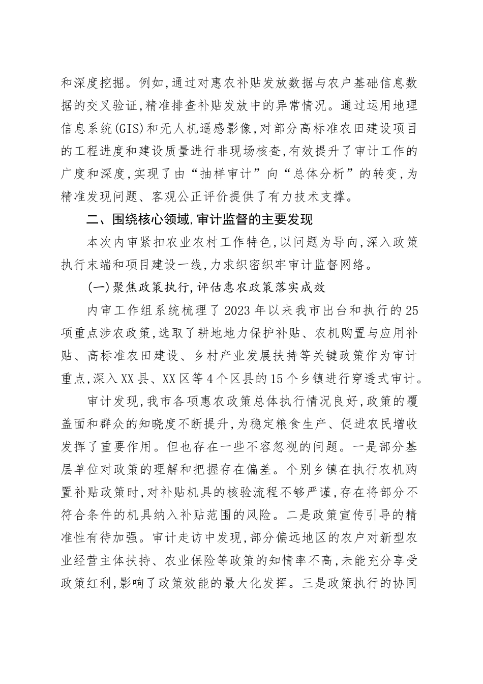 XX市农业农村局关于近期内审工作情况的报告_第2页