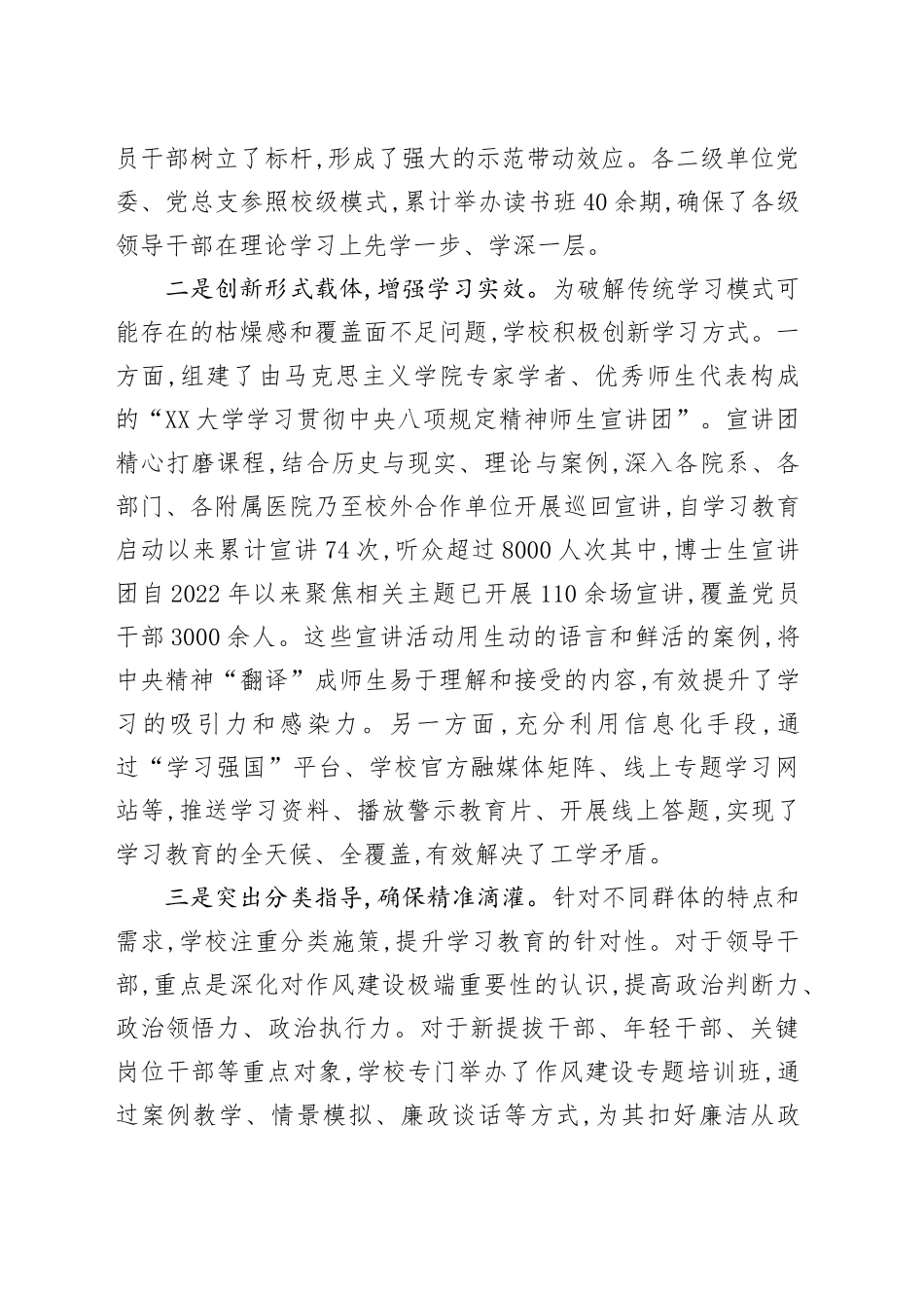 XX大学深入贯彻中央八项规定精神学习教育总结报告_第2页