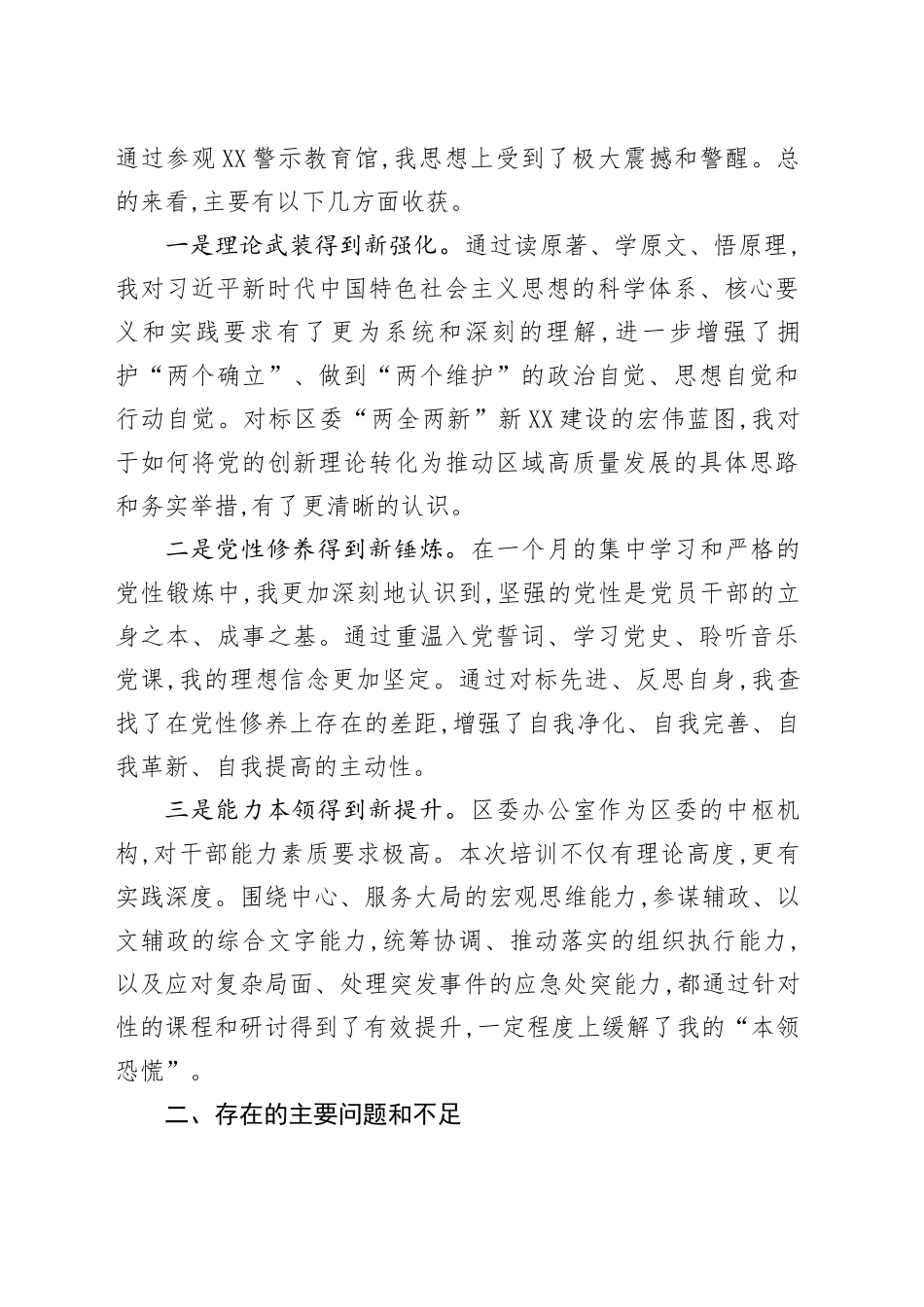 XX同志2025年中青年干部培训班党性分析报告_第2页