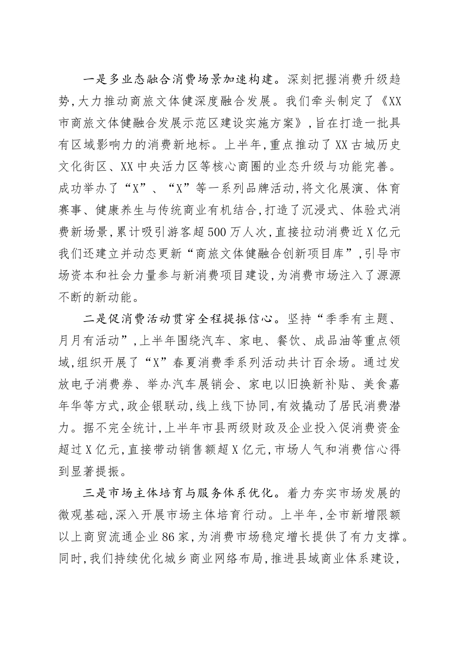 XX市商务局2025年上半年工作总结_第2页