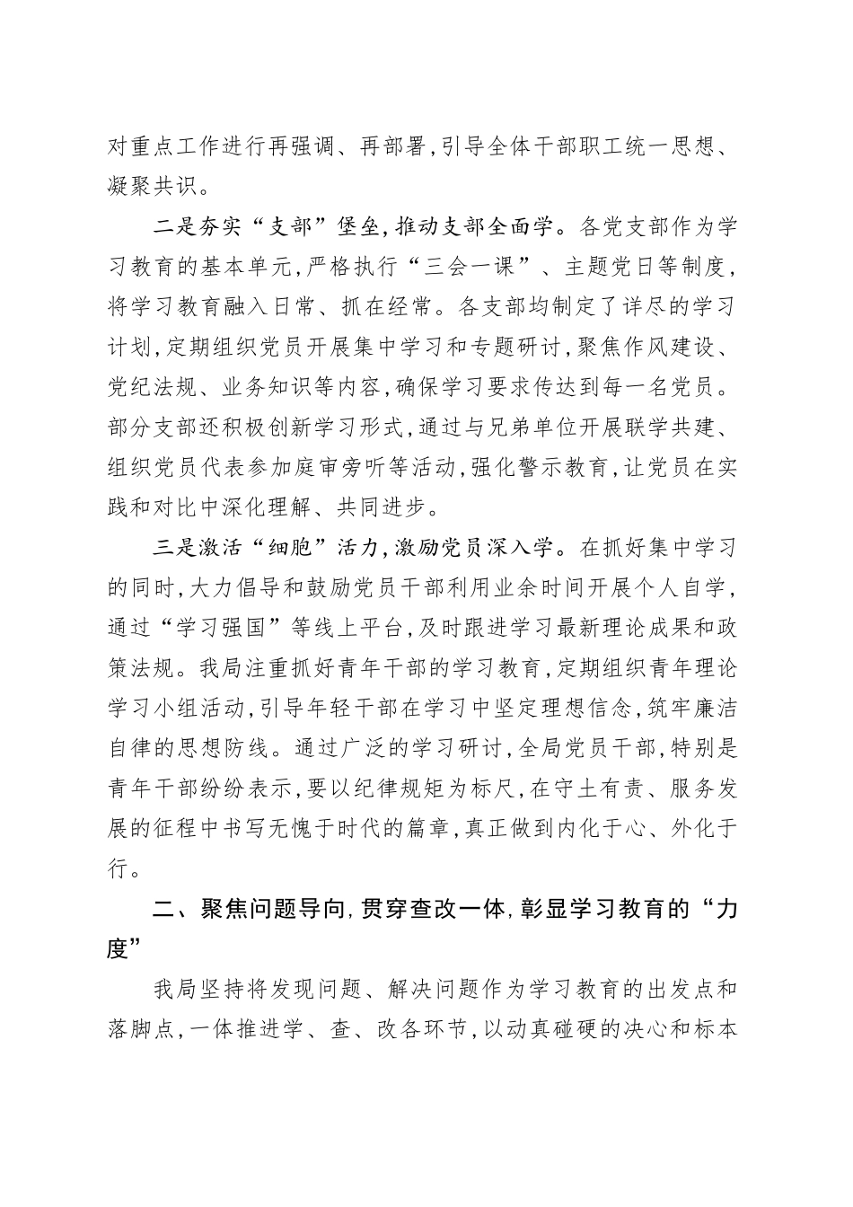 XX局深入贯彻中央八项规定精神学习教育工作亮点经验材料_第2页