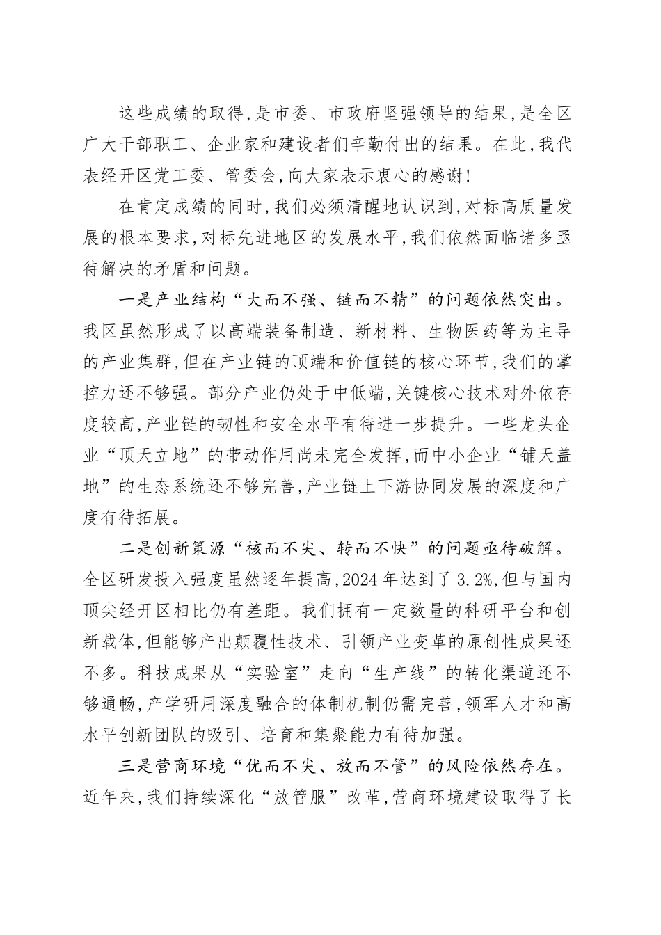 XX同志在经开区高质量发展专题会议上的讲话_第2页