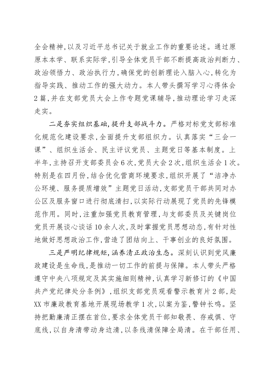 XX市就业局机关党支部书记2025年上半年履行“一岗双责”情况报告_第2页
