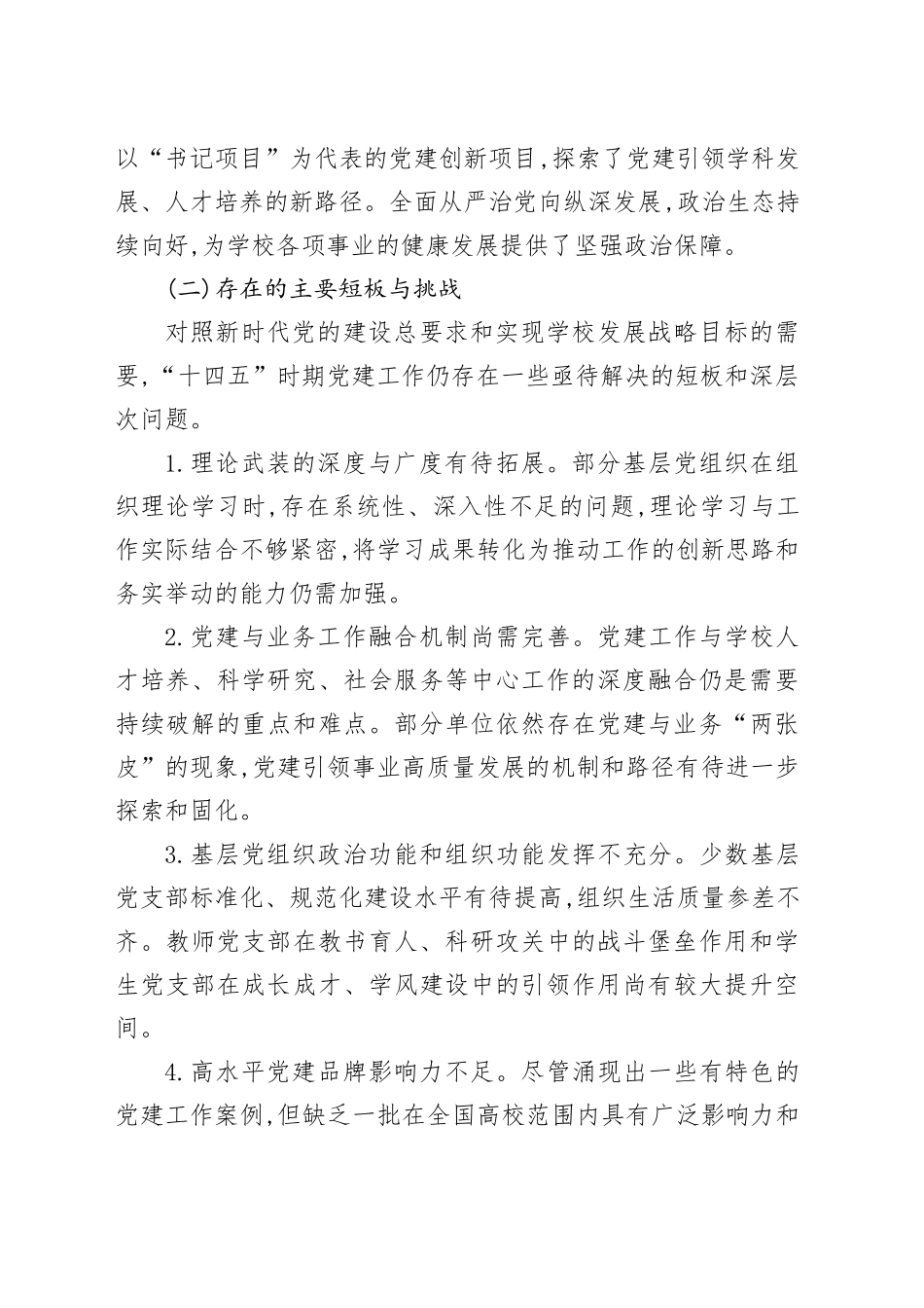 XX大学“十五五”时期党的建设专项规划_第2页