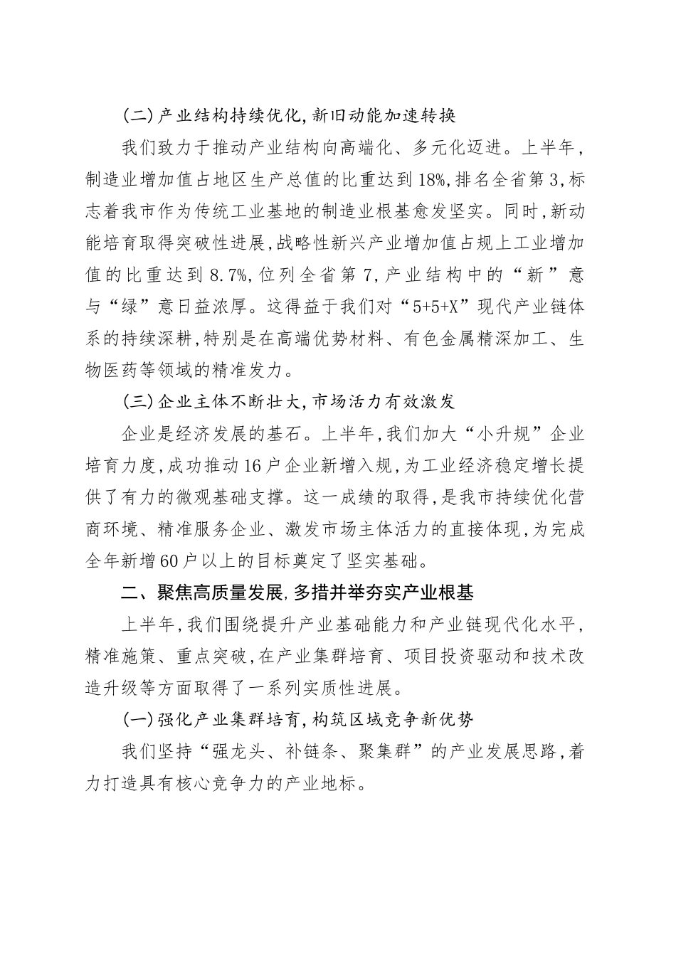 XX市工业和信息化系统2025年上半年工作总结_第2页