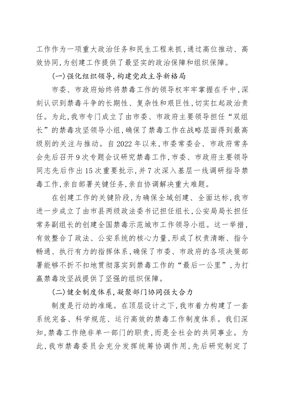 XX市创建“全国禁毒示范城市”工作总结_第2页