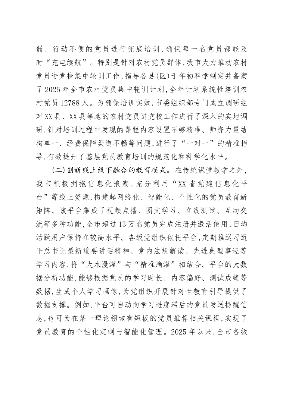 XX市2025年度党员队伍建设工作总结_第2页