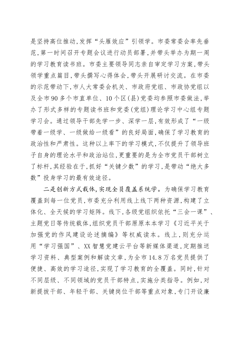 XX市委2025年深入贯彻中央八项规定精神学习教育总结报告_第2页