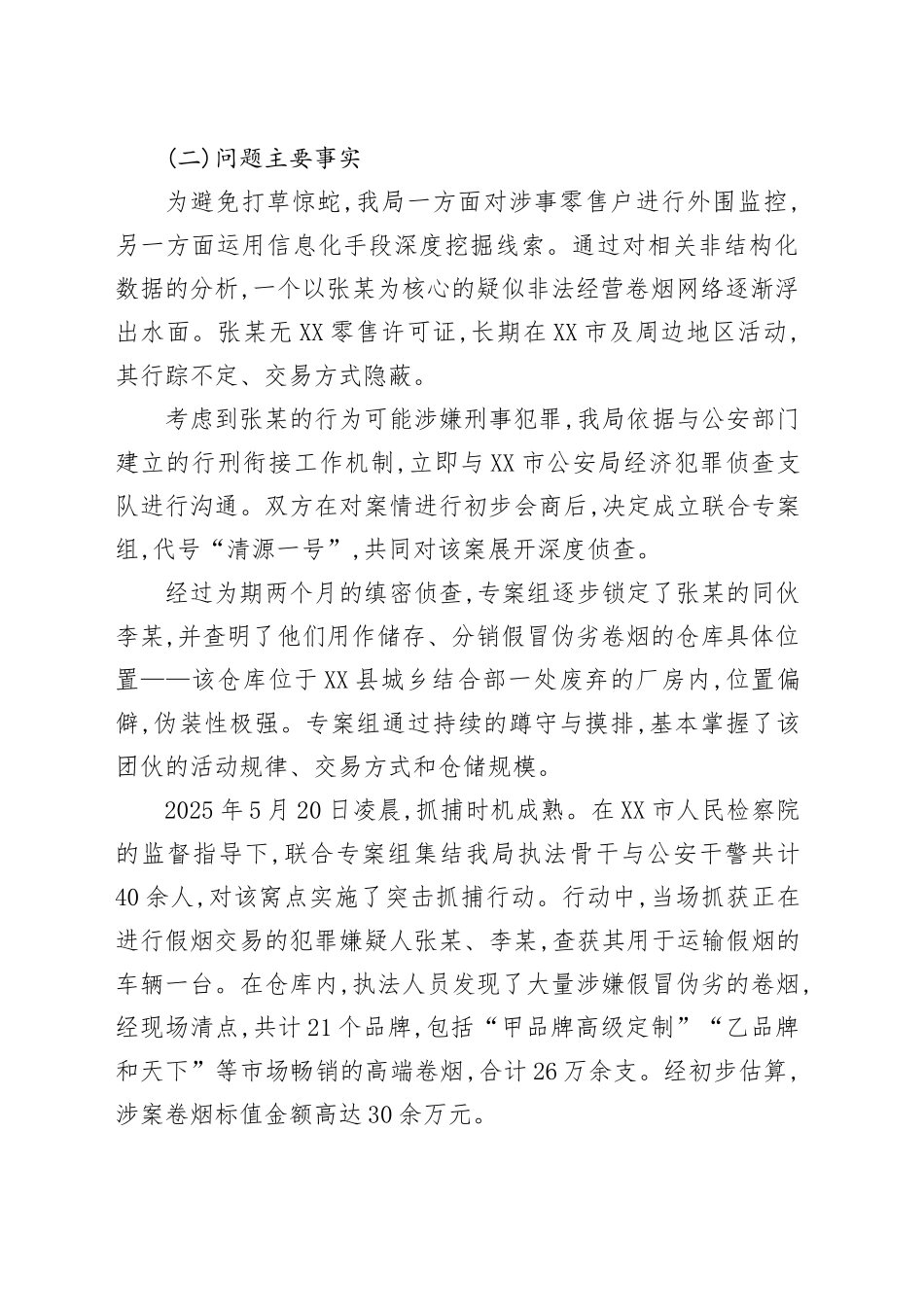 XX市XX局2025年度“法治三讲”典型案例报告_第2页