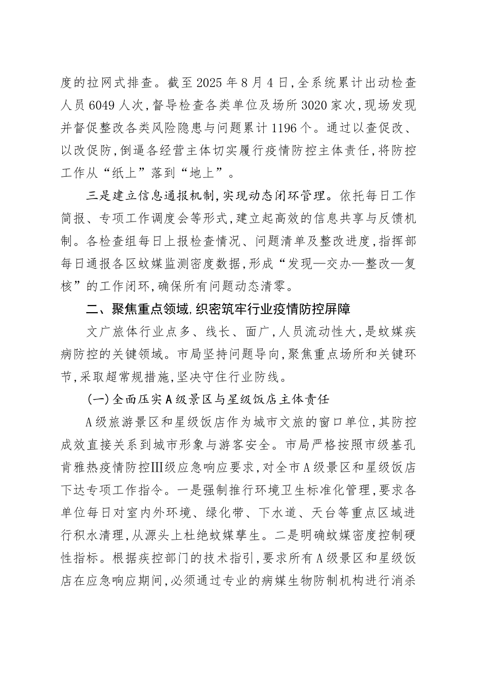 XX市文化广电旅游体育局基孔肯雅热疫情防控工作的经验总结报告_第2页