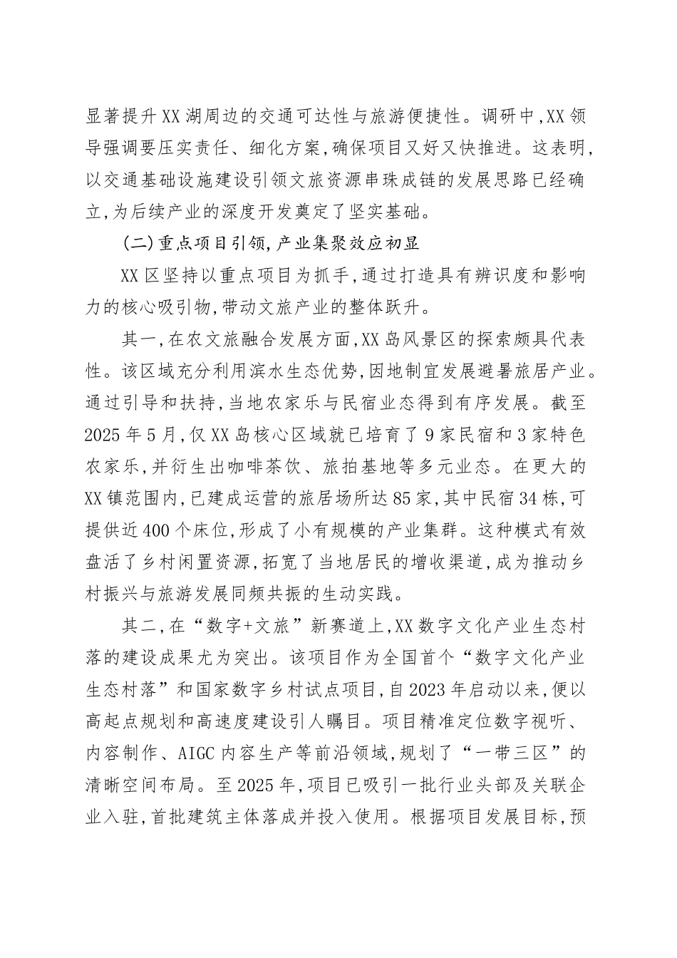 XX市关于XX区文旅产业发展情况的调研报告_第2页