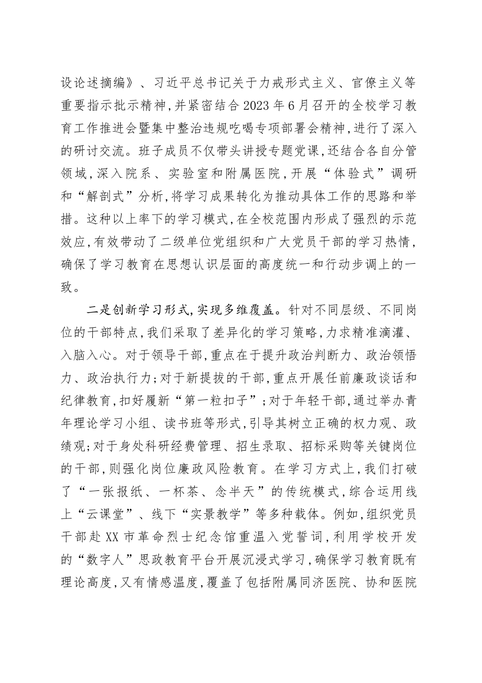XX科技大学深入贯彻中央八项规定精神学习教育总结报告_第2页
