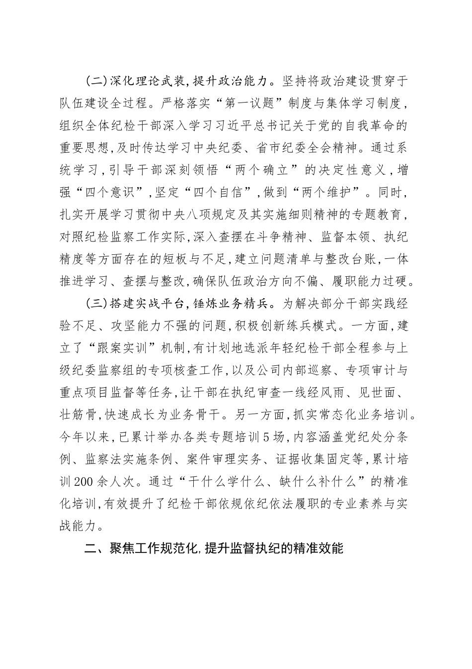 XX股份有限公司纪委关于“三化”建设年行动的阶段性工作总结_第2页
