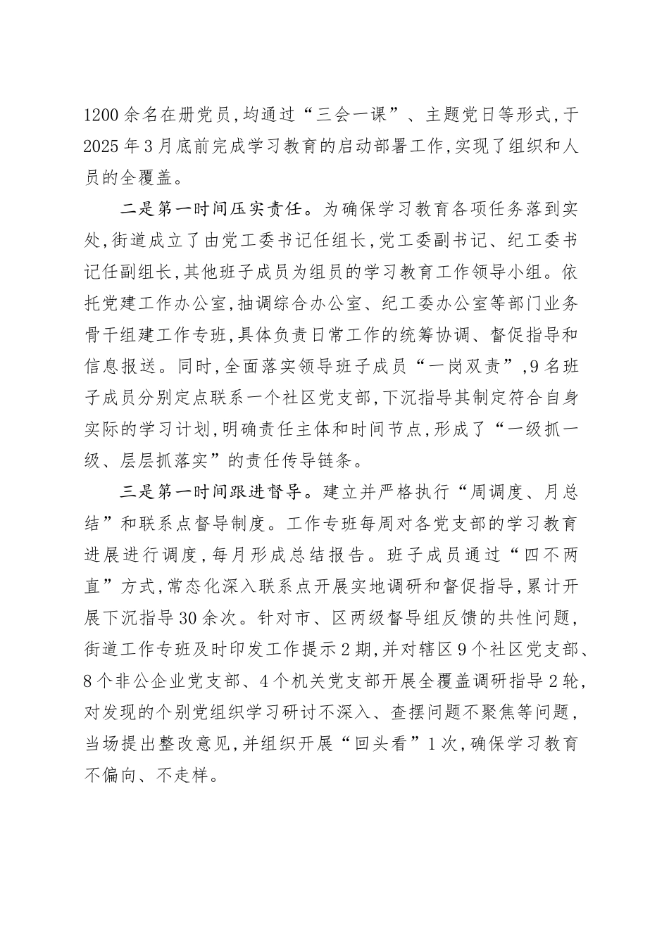 XX街道深入贯彻中央八项规定精神学习教育的总结评估报告_第2页