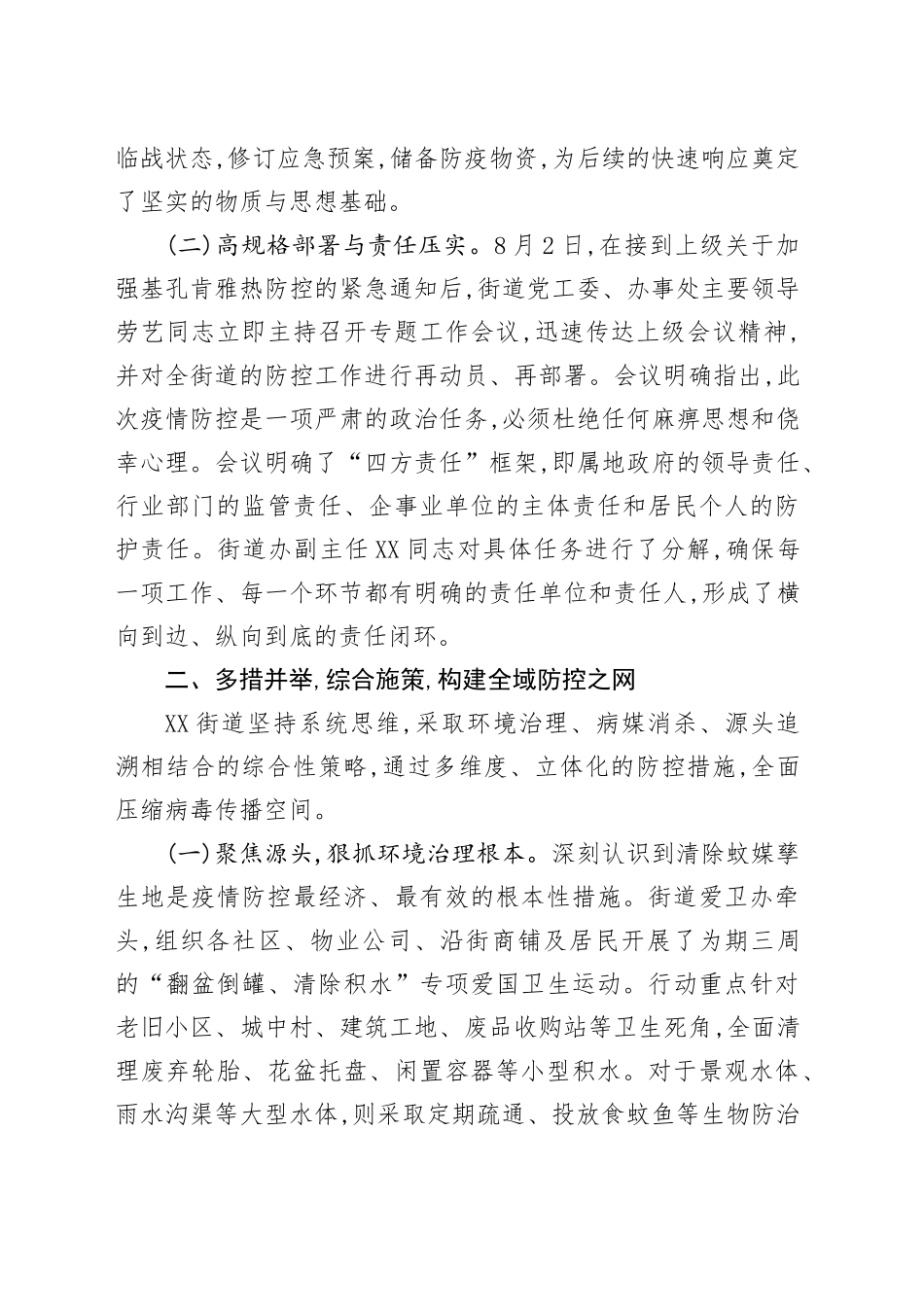 XX街道关于2025年夏季基孔肯雅热疫情防控工作的经验总结_第2页