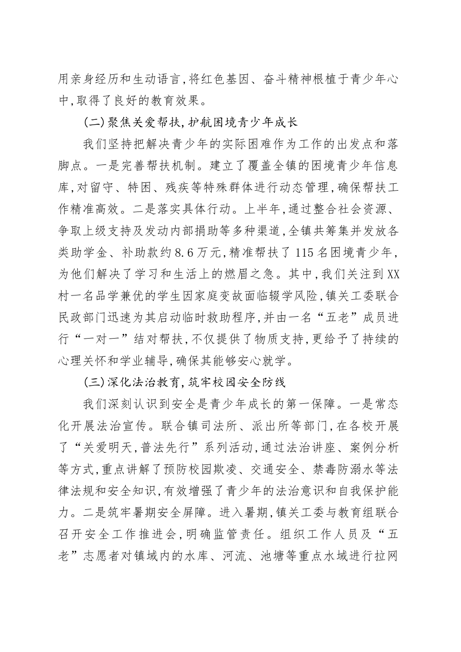 XX镇关心下一代工作委员会2025年上半年工作总结暨下半年工作部署报告_第2页