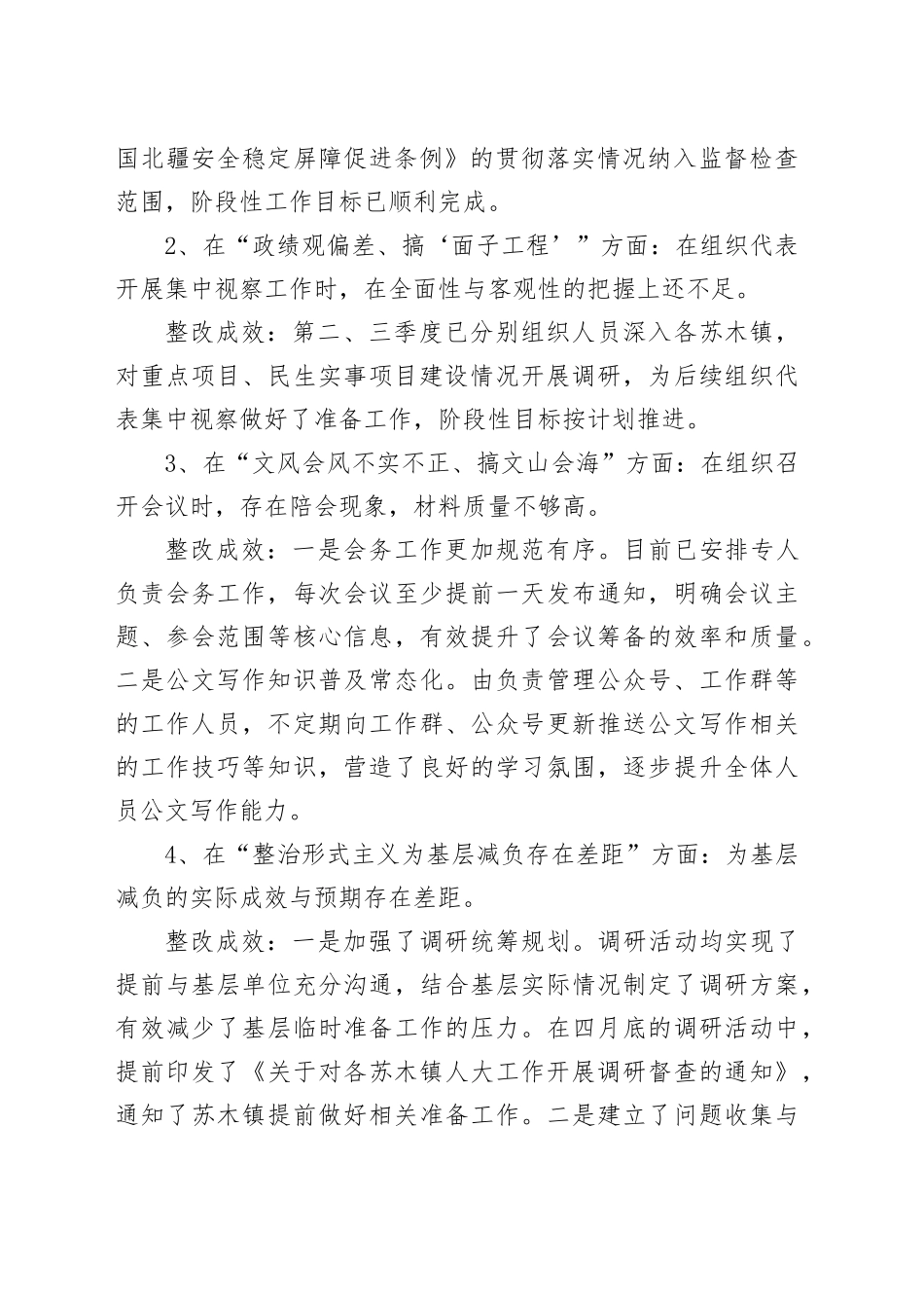 X人大常委会关于深入贯彻落实中央八项规定精神学习教育整改问题情况通报_第2页
