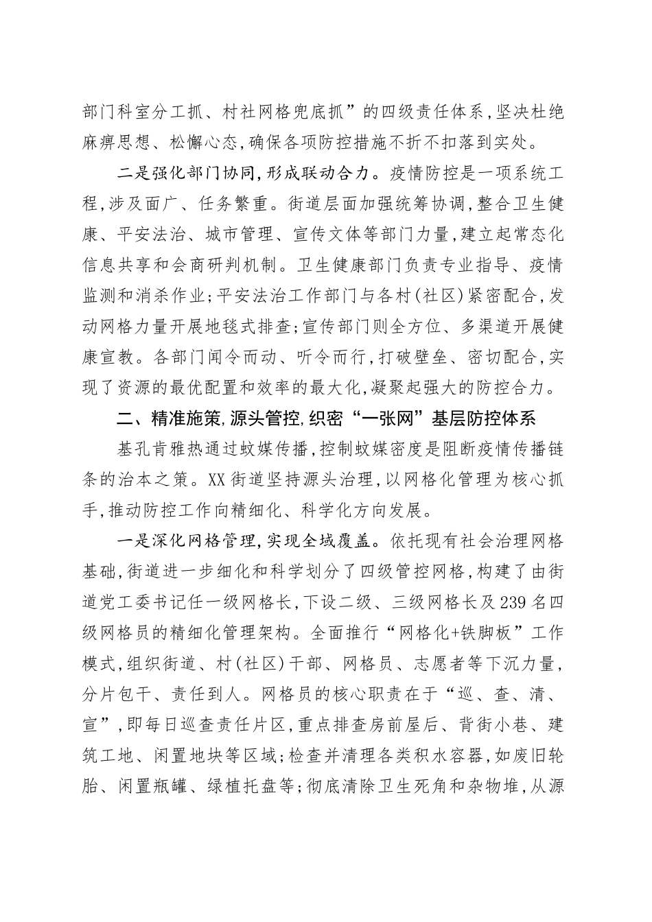 XX街道关于近期基孔肯雅热疫情防控工作的经验总结报告_第2页