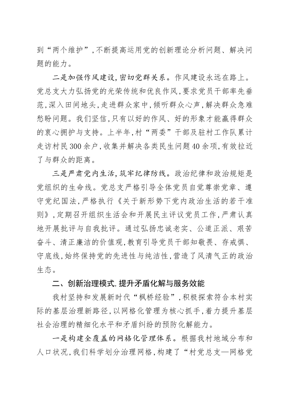 XX村党总支2025年上半年党建引领基层治理工作总结_第2页