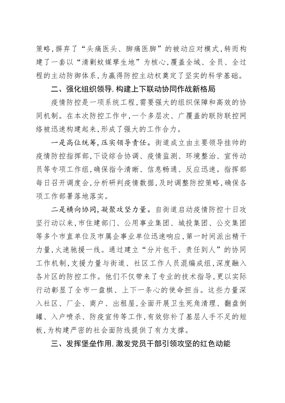 XX街道办事处关于2025年夏季基孔肯雅热疫情防控工作的经验总结报告_第2页