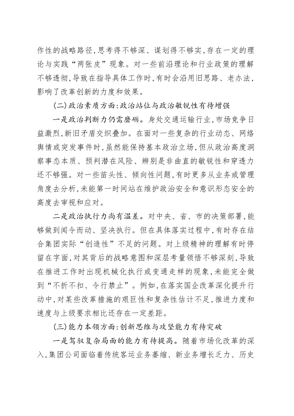 XX运输(集团)有限责任公司党委书记个人党性分析报告_第2页