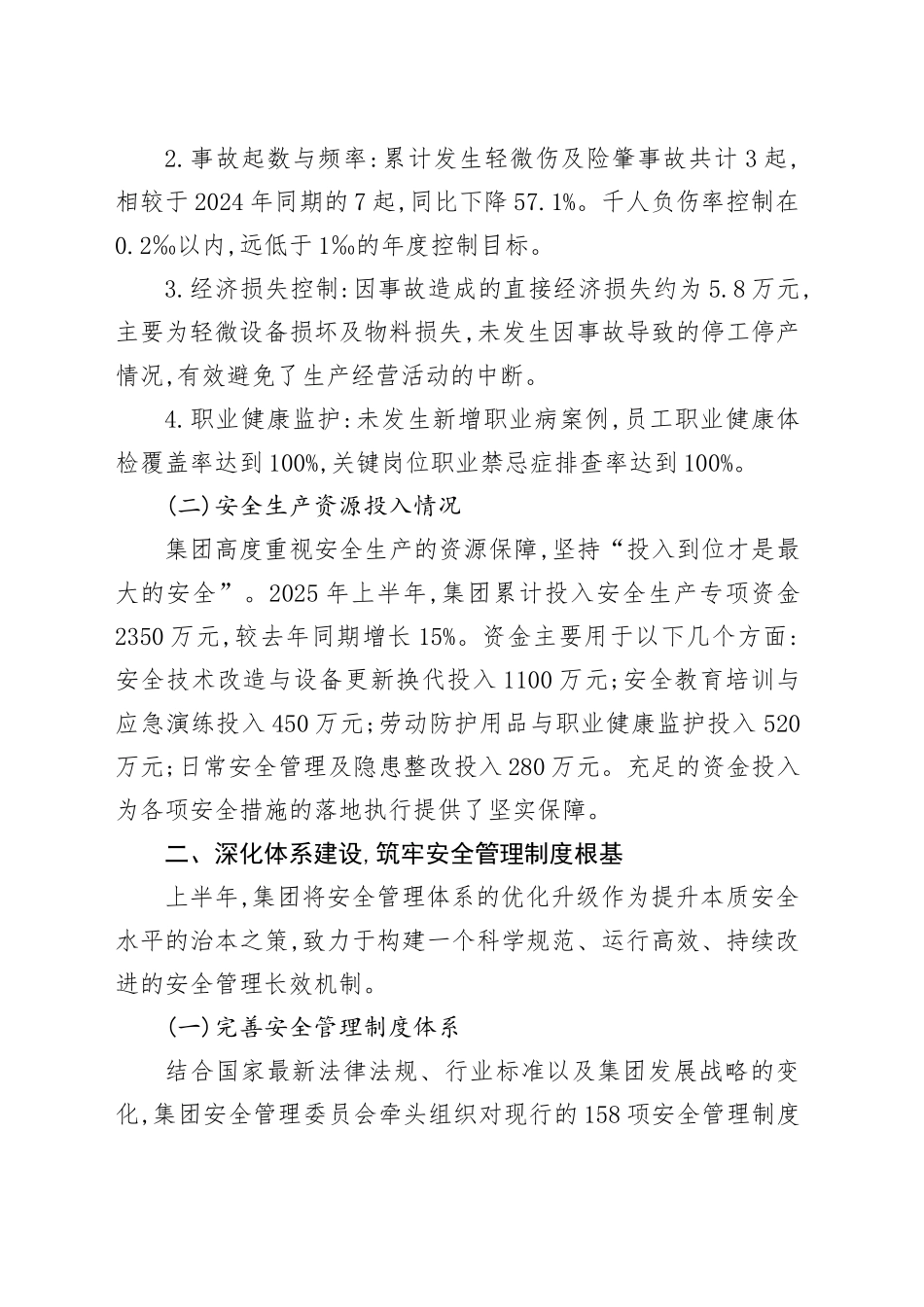 XX集团2025年上半年安全生产工作总结_第2页