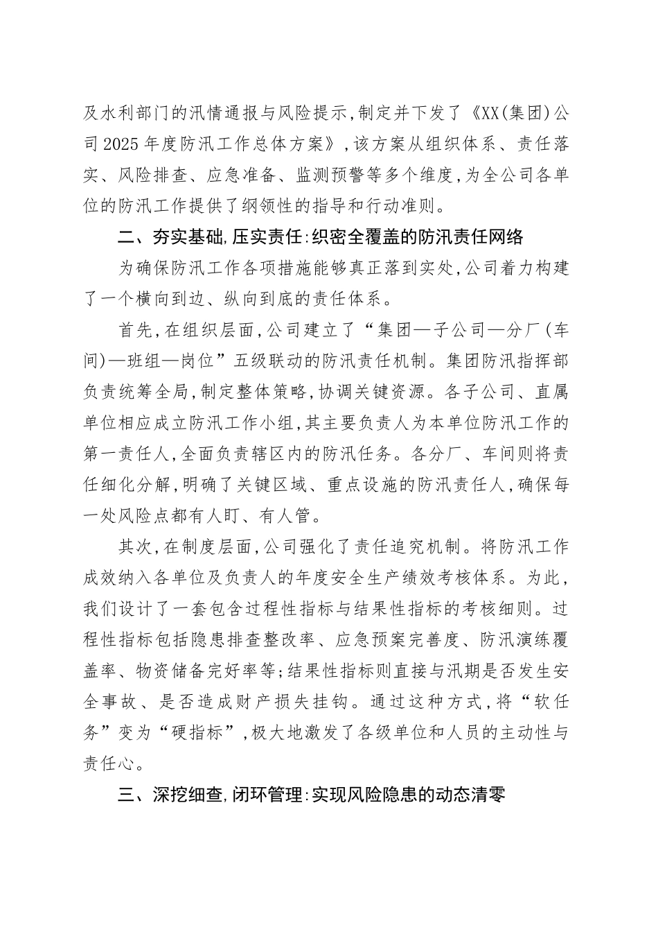 XX（集团）公司2025年度防汛工作总结报告_第2页
