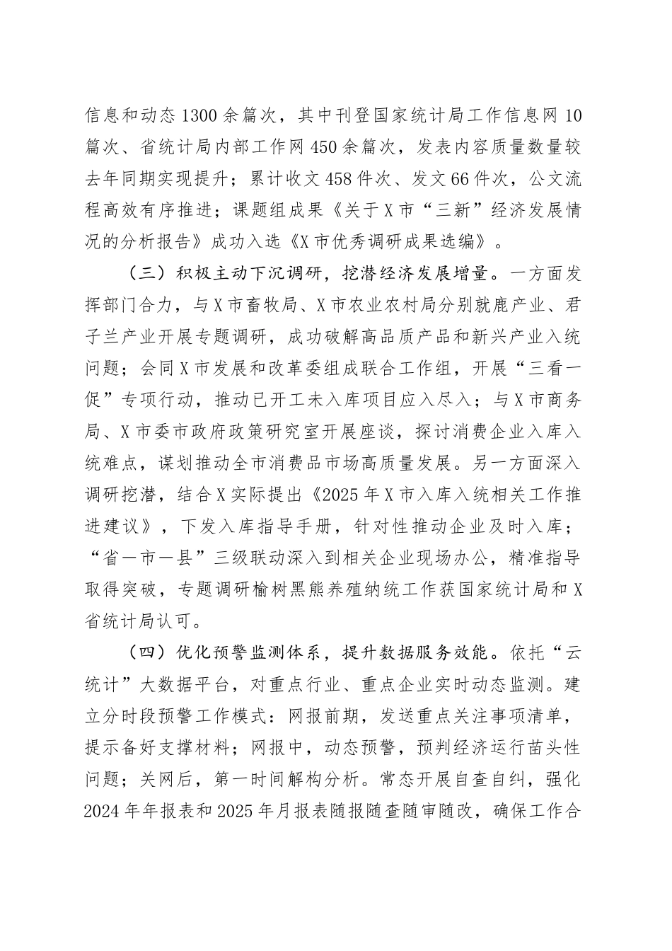 X市统计局2025年上半年工作总结_第2页