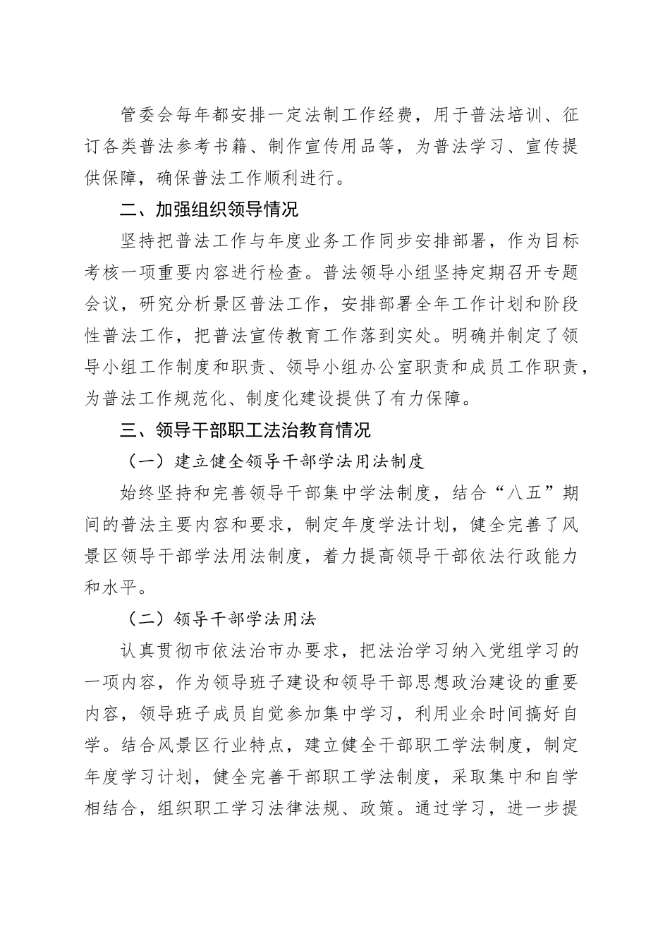 X管委会“八五”普法工作情况自评报告_第2页